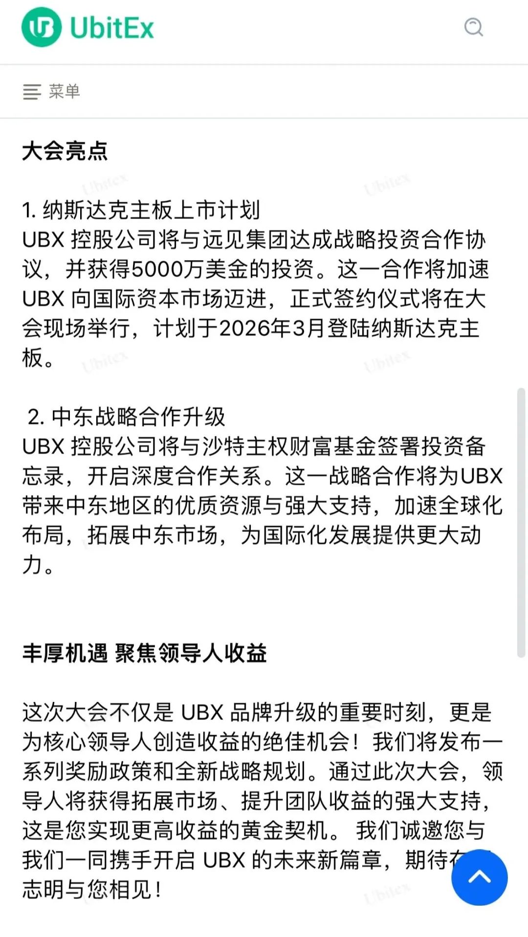 Ubitex交易所，一则公告，明年我们在开盘，准备二次收割，市场韭菜准备好钱。插图