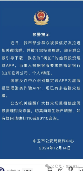 【树拍易购】本质就是一个资金盘旁氏骗局 崩盘只是迟早的事情插图3