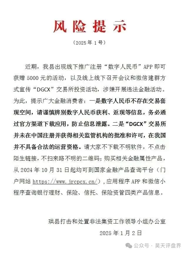 【爆料】“DGCX交易所”跟单类资金盘，操盘手圈钱过亿，警方发布预警，多个团队被单割，即将崩盘跑路...