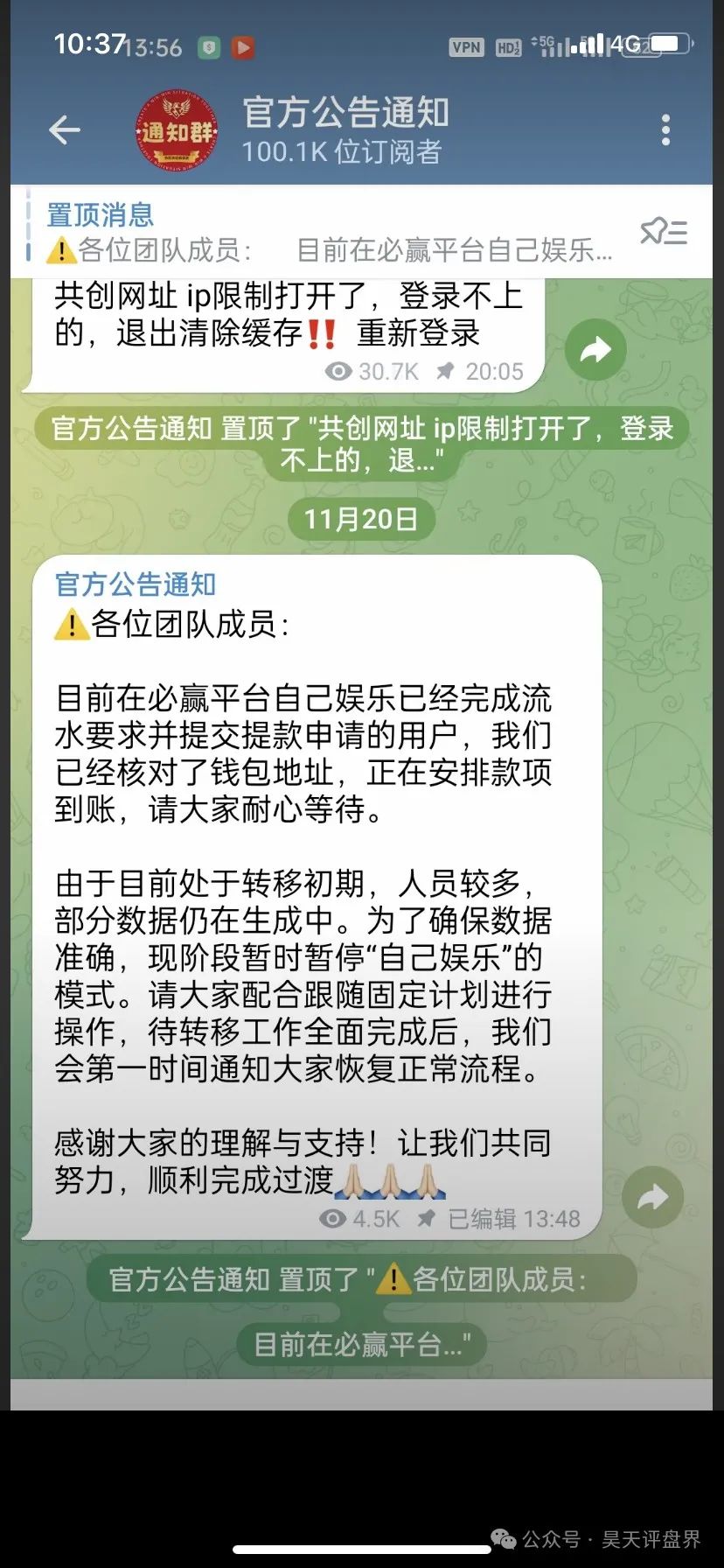 【爆料】“共创国际”带单跟单资金盘，15万会员，操盘手圈钱几十亿，已经崩盘跑路！警方发布预警，切勿被二次收割！插图5