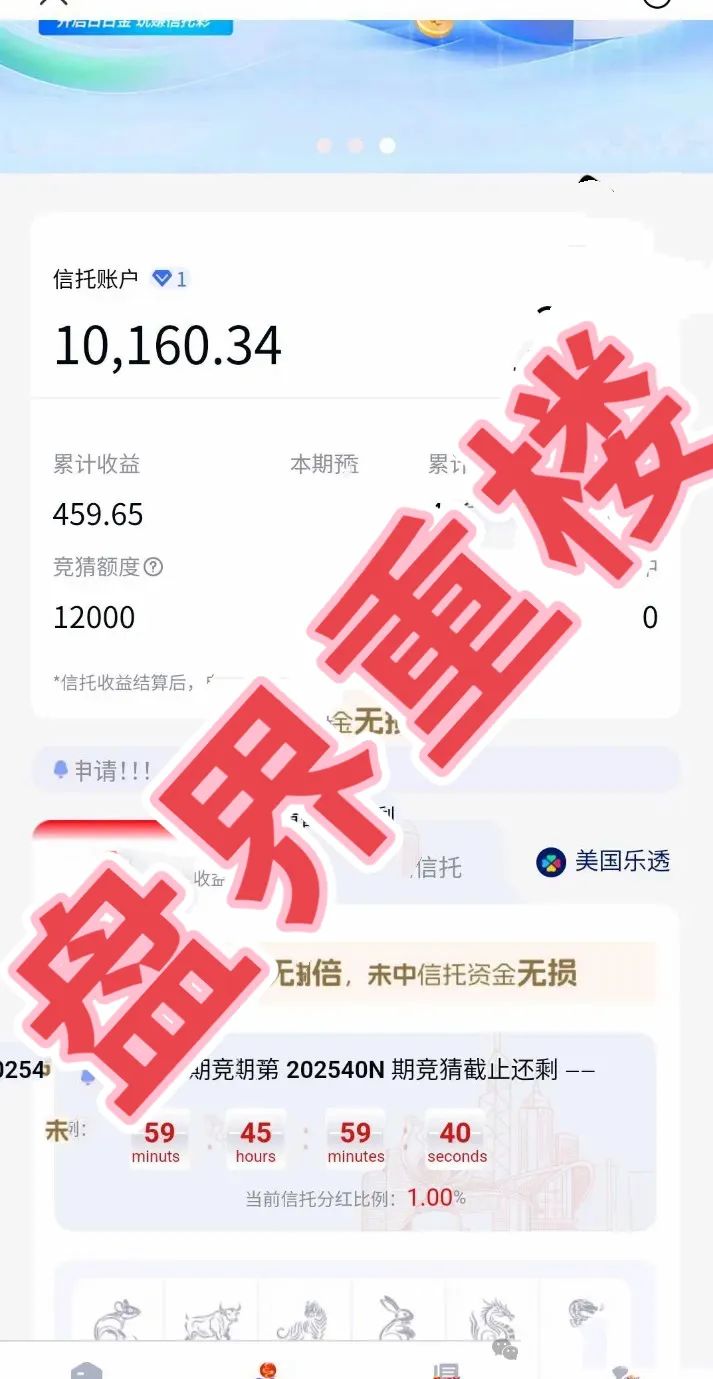 日日金信托彩票跟单类资金盘骗局，目前已经开始单割，高度预警，即将崩盘跑路！插图1