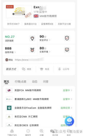 外汇交易安全警示：用户账户被盗，平台处理方式引争议！插图3