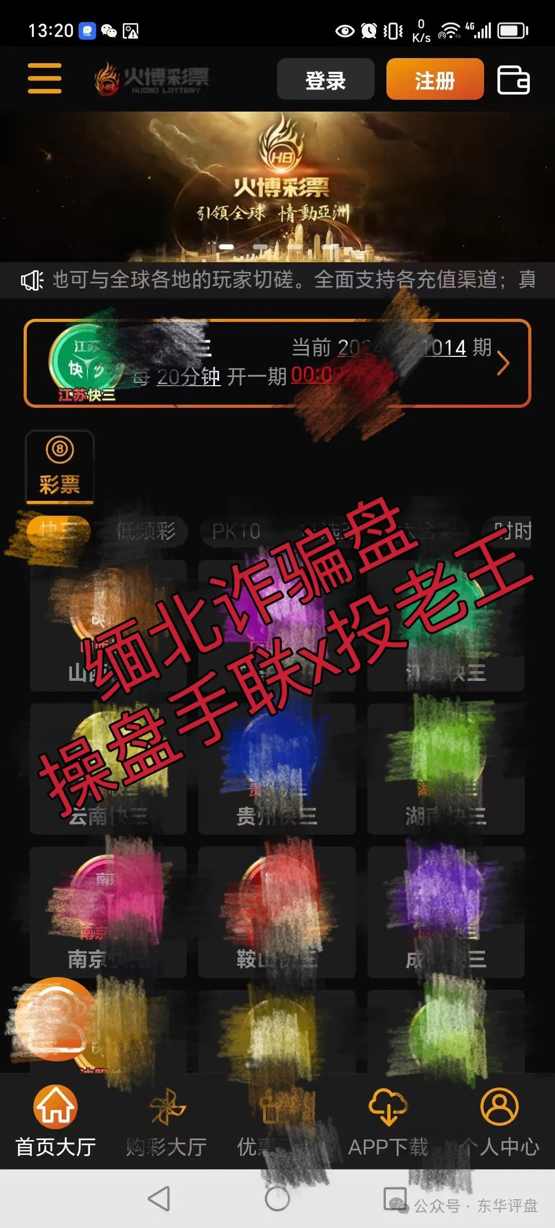 【爆料】“火博彩票”典型的彩票带单跟单类资金盘骗局，目前1万多会员，高度预警，即将崩盘跑路！插图1