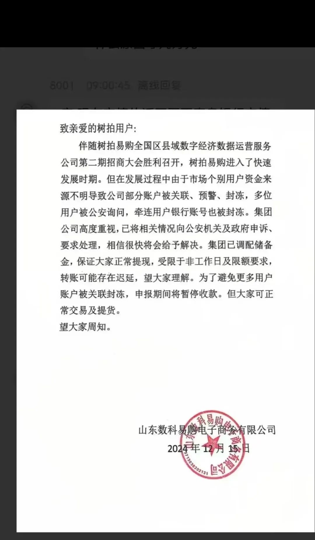 树拍易购商城，消费能赚钱，你不知道那些事，崩盘预警。插图5