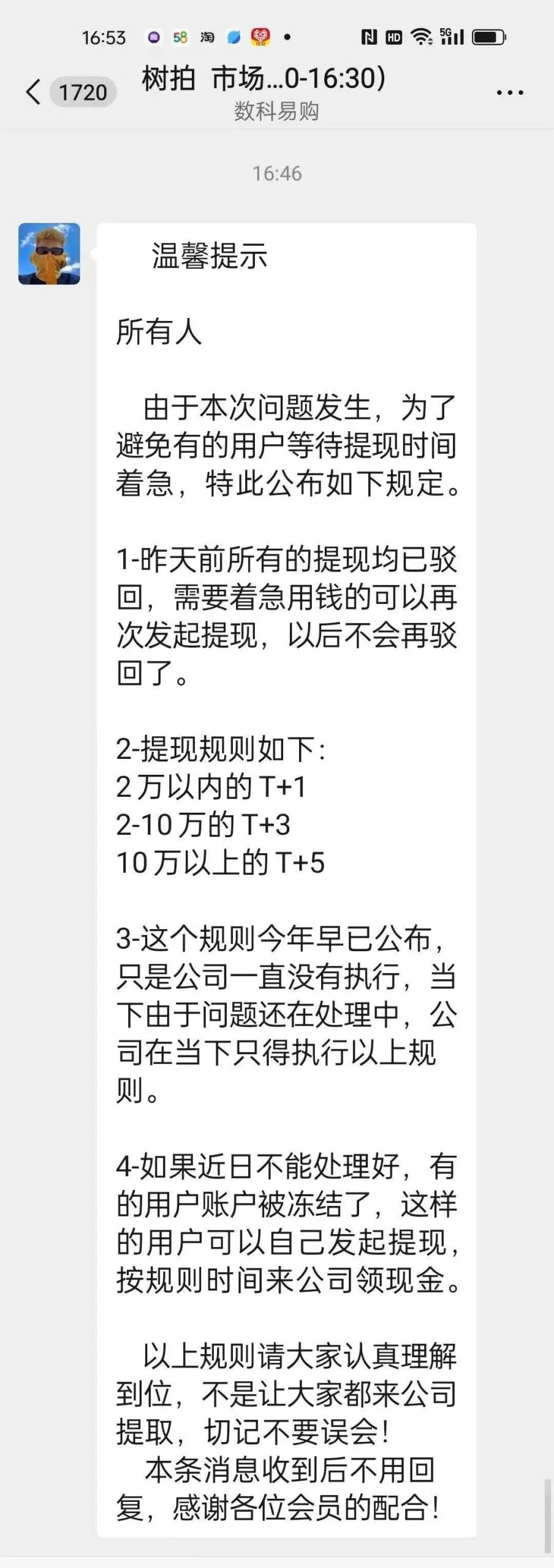 树拍易购商城，消费能赚钱，你不知道那些事，崩盘预警。插图7