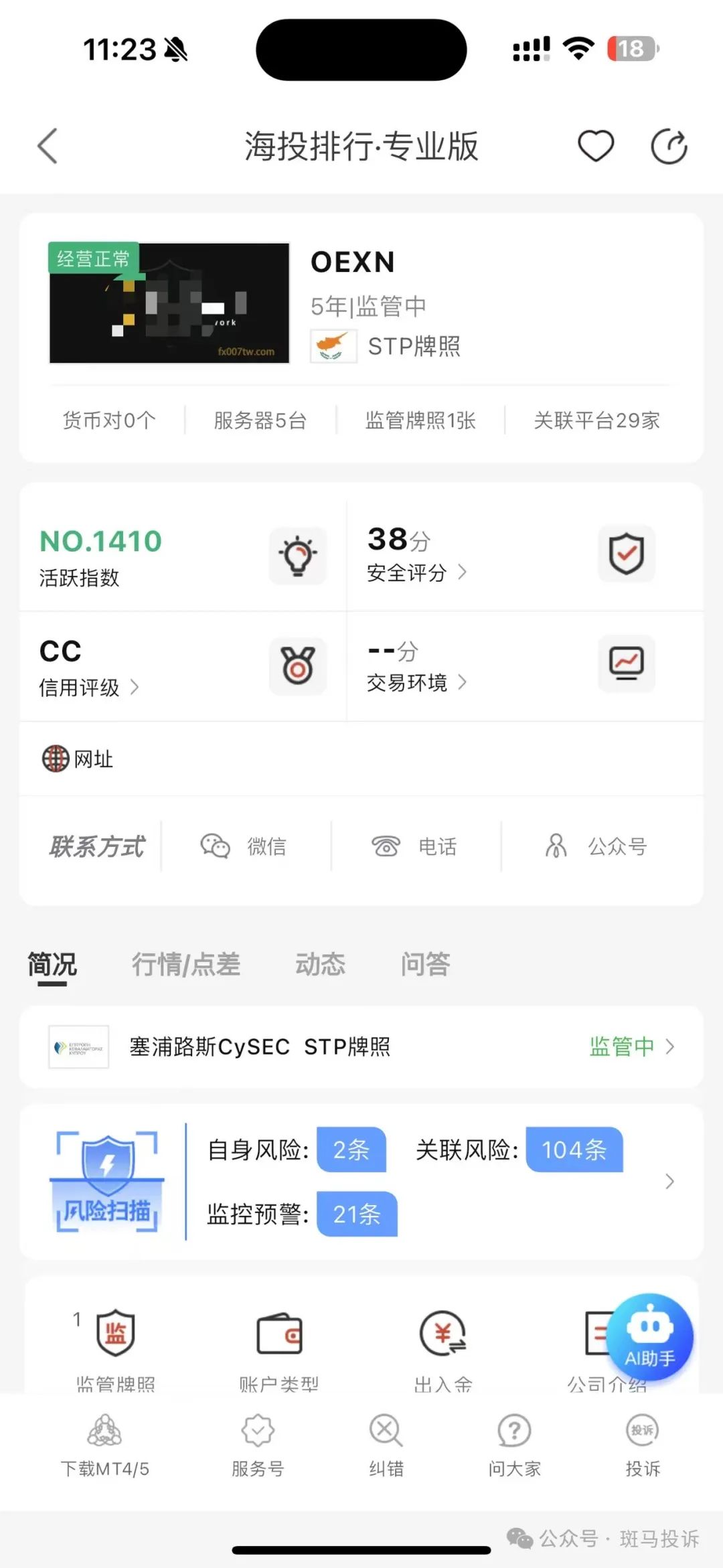 外汇投资风险提示：这家外汇平台用户遭遇杠杆交易陷阱，资金无法取出插图6
