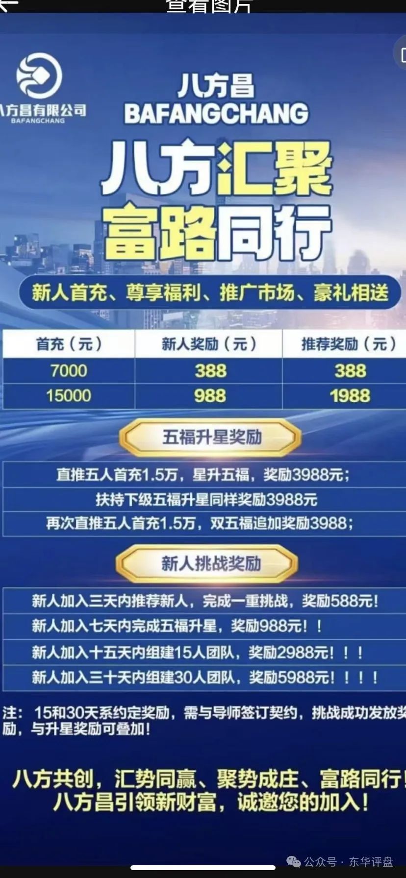 【八方昌】“利虹”股票跟单类资金盘，操盘手老王，导师言有为，属于平移的重启盘，已经开始单割，高度预警，即将崩盘跑路！插图1