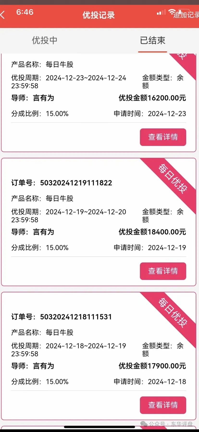 【八方昌】“利虹”股票跟单类资金盘，操盘手老王，导师言有为，属于平移的重启盘，已经开始单割，高度预警，即将崩盘跑路！插图3