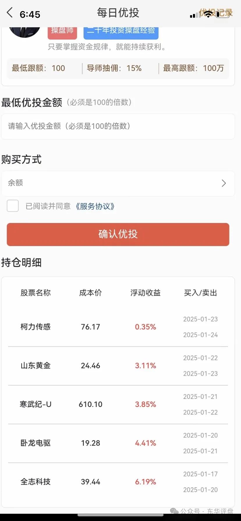 【八方昌】“利虹”股票跟单类资金盘，操盘手老王，导师言有为，属于平移的重启盘，已经开始单割，高度预警，即将崩盘跑路！插图4