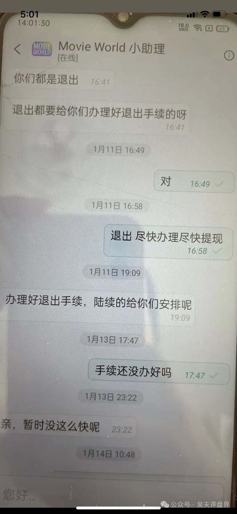 【爆料】“电影世界”带单跟单类资金盘，昊天曾多次预警和爆料，大量团队已经被单割，黑心团队长还在拉人填坑…插图2
