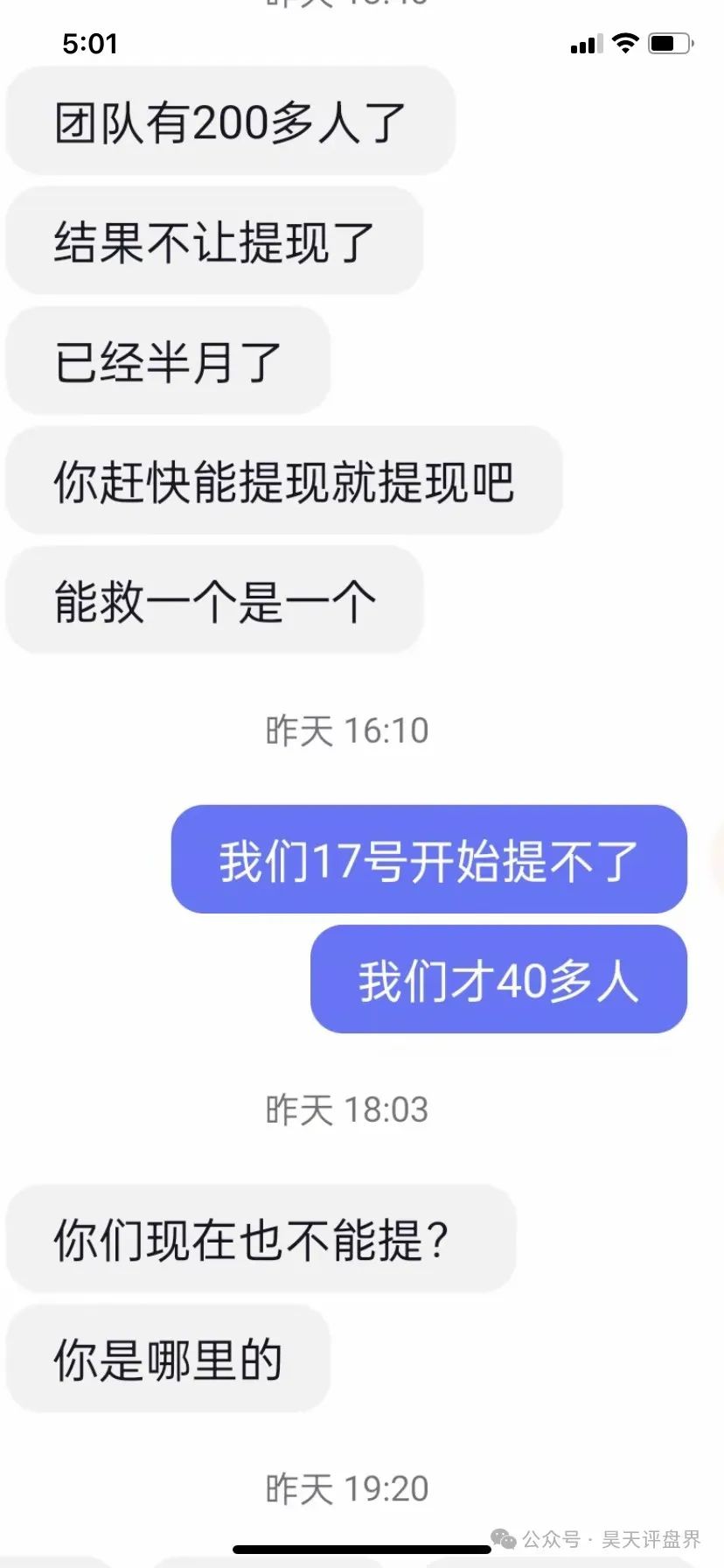 【爆料】“电影世界”带单跟单类资金盘，昊天曾多次预警和爆料，大量团队已经被单割，黑心团队长还在拉人填坑…插图4