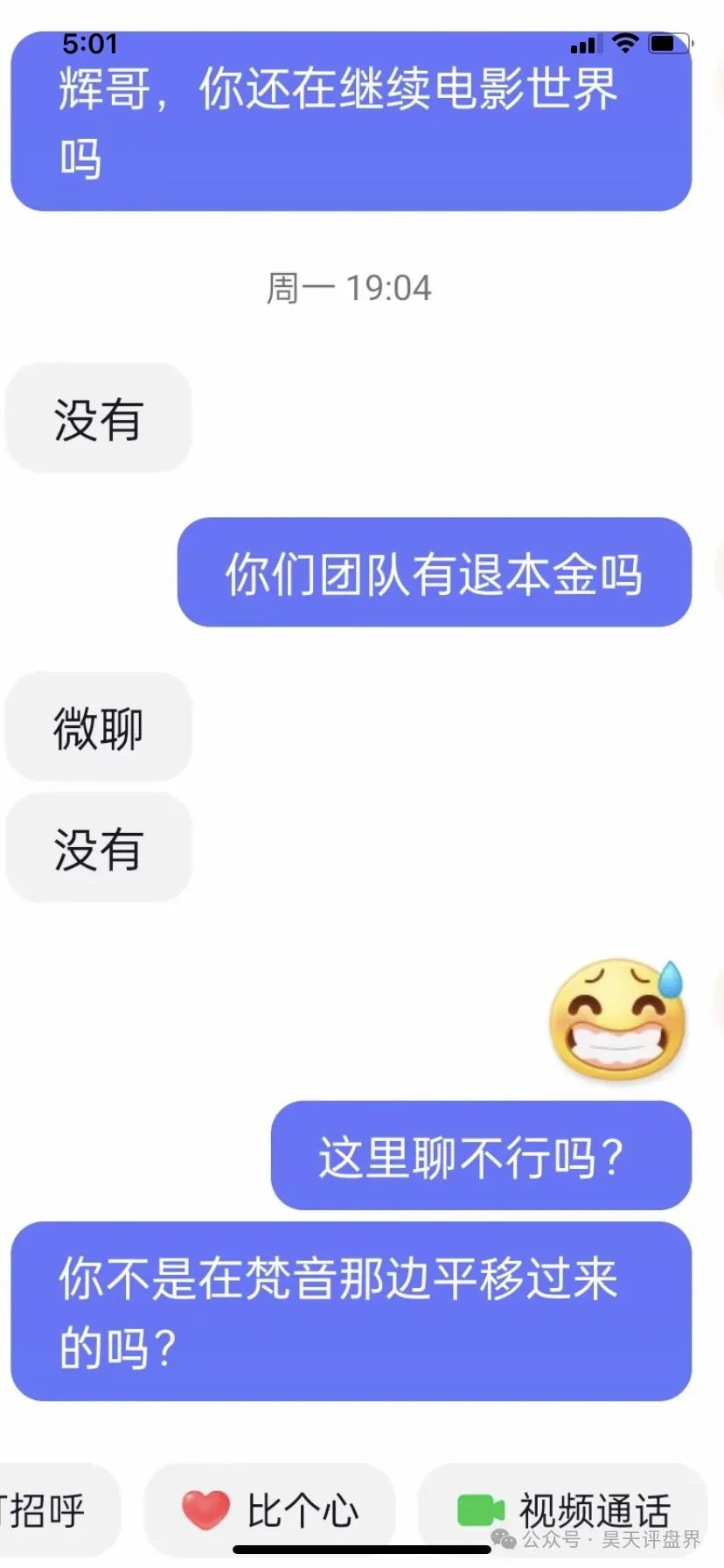 【爆料】“电影世界”带单跟单类资金盘，昊天曾多次预警和爆料，大量团队已经被单割，黑心团队长还在拉人填坑…插图5