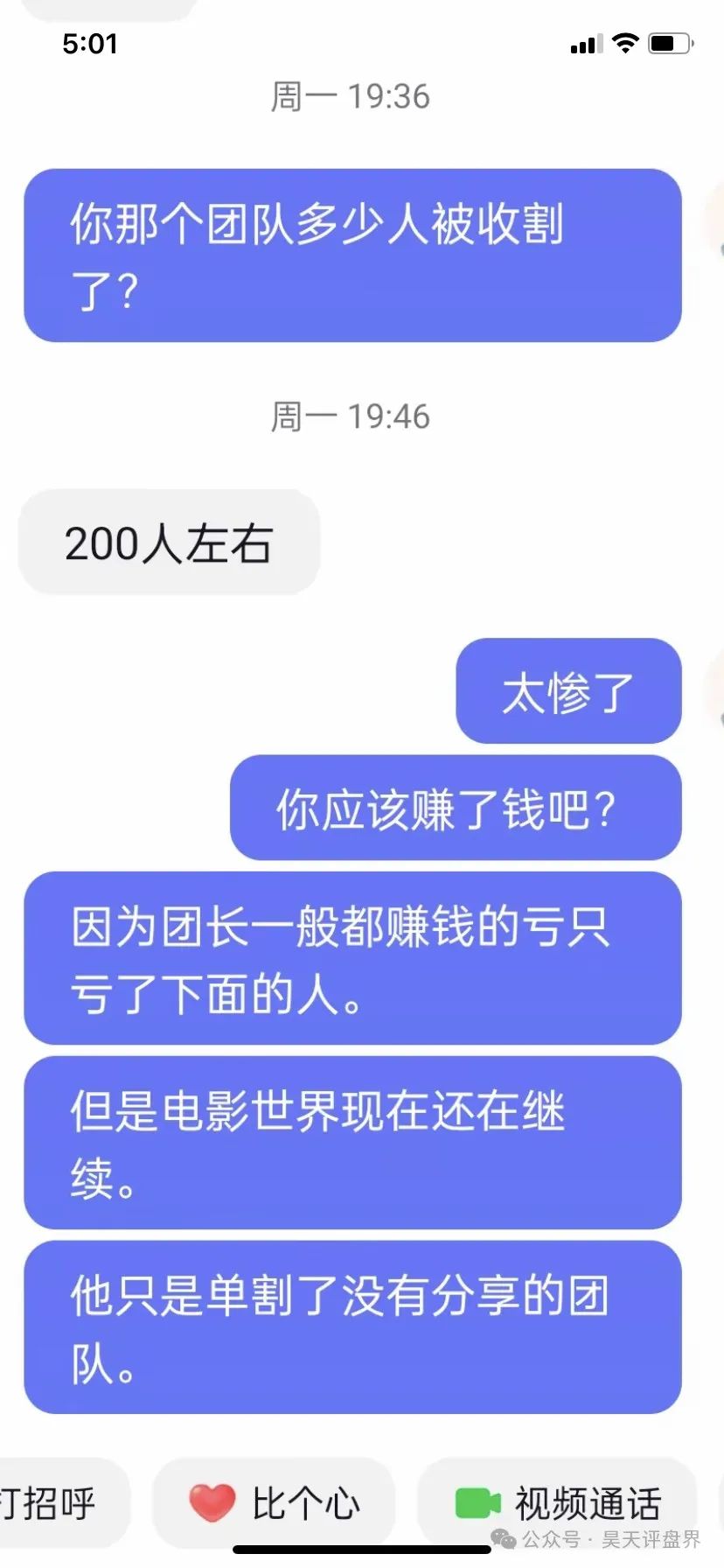 【爆料】“电影世界”带单跟单类资金盘，昊天曾多次预警和爆料，大量团队已经被单割，黑心团队长还在拉人填坑…插图6
