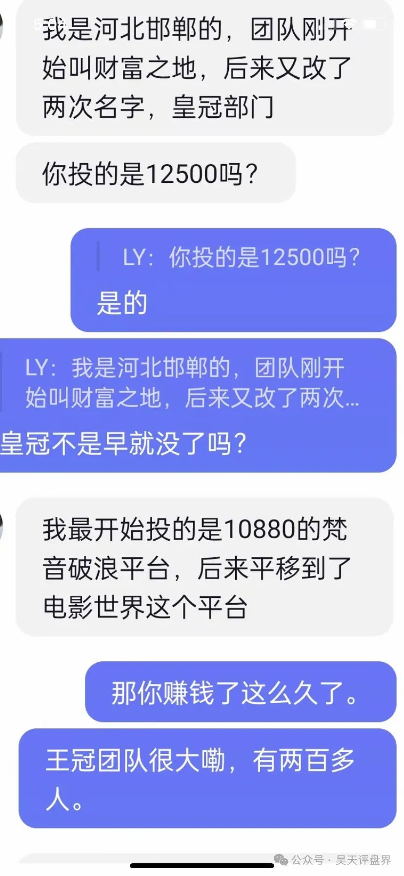 【爆料】“电影世界”带单跟单类资金盘，昊天曾多次预警和爆料，大量团队已经被单割，黑心团队长还在拉人填坑…插图7