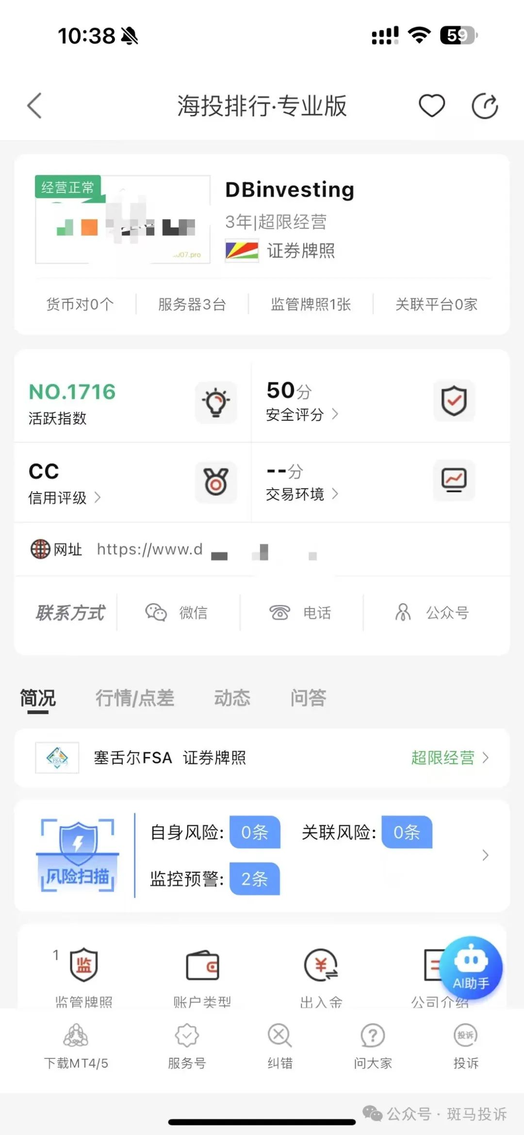 警惕！2000多的佣金不给，还要求再入4w才给剩余的佣金！插图1