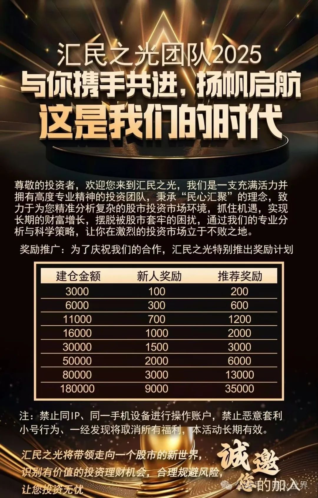 【曝光】“汇民之光”股票带单资金盘骗局，已有团队被单割，速撤！插图2