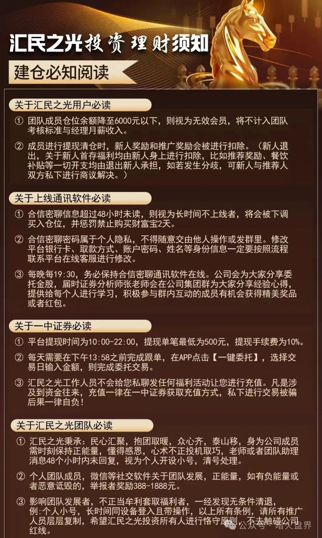 【曝光】“汇民之光”股票带单资金盘骗局，已有团队被单割，速撤！插图4