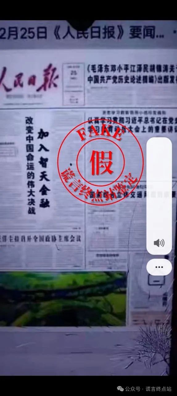 【智天百谎259】智天金融上权威报纸啦？假的！插图1