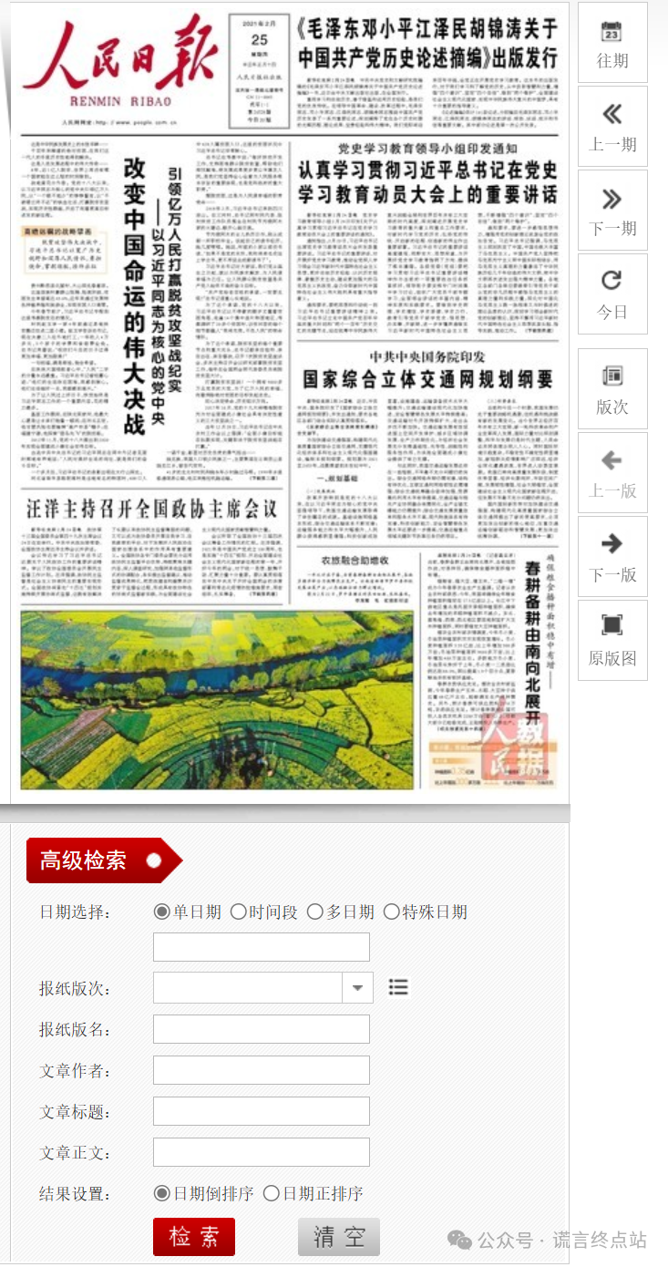 【智天百谎259】智天金融上权威报纸啦？假的！插图2