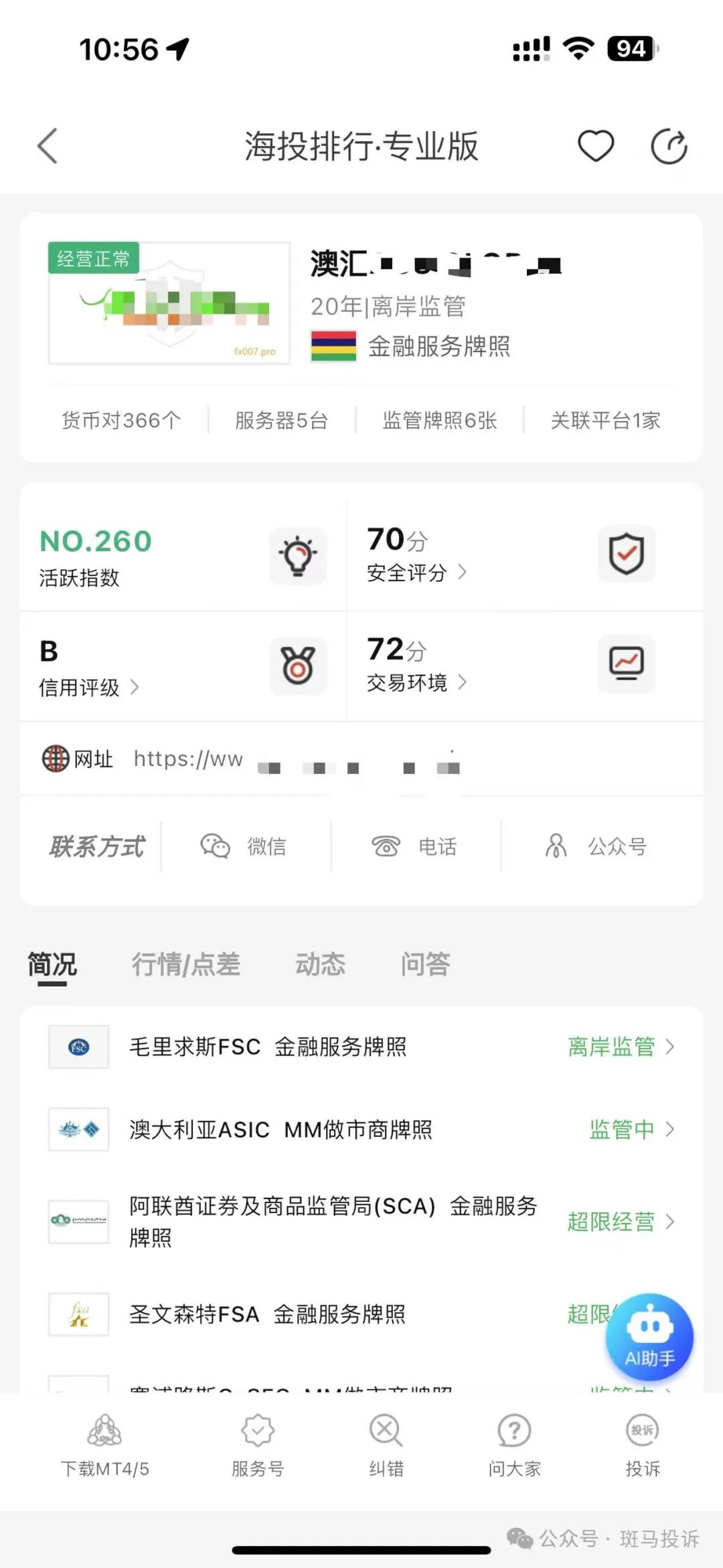 平仓后被修改了黄金价格,盈利10万变5千!事后找平台不给解决问题。插图1 平仓后被修改了黄金价格,盈利10万变5千!事后找平台不给解决问题。插图1