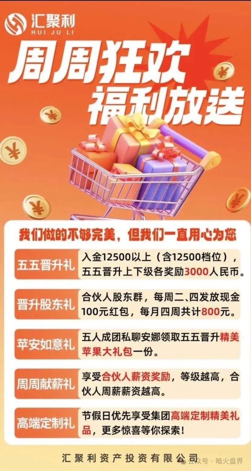 【曝光】“骏盈证劵-汇聚利”股票带单资金盘骗局，操盘团伙以老镰刀王炎为首！插图2