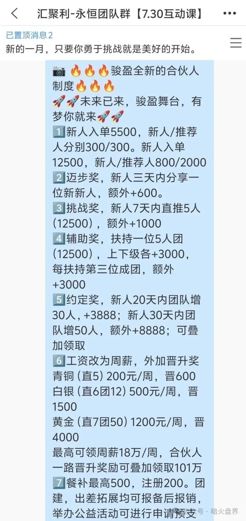 【曝光】“骏盈证劵-汇聚利”股票带单资金盘骗局，操盘团伙以老镰刀王炎为首！插图3