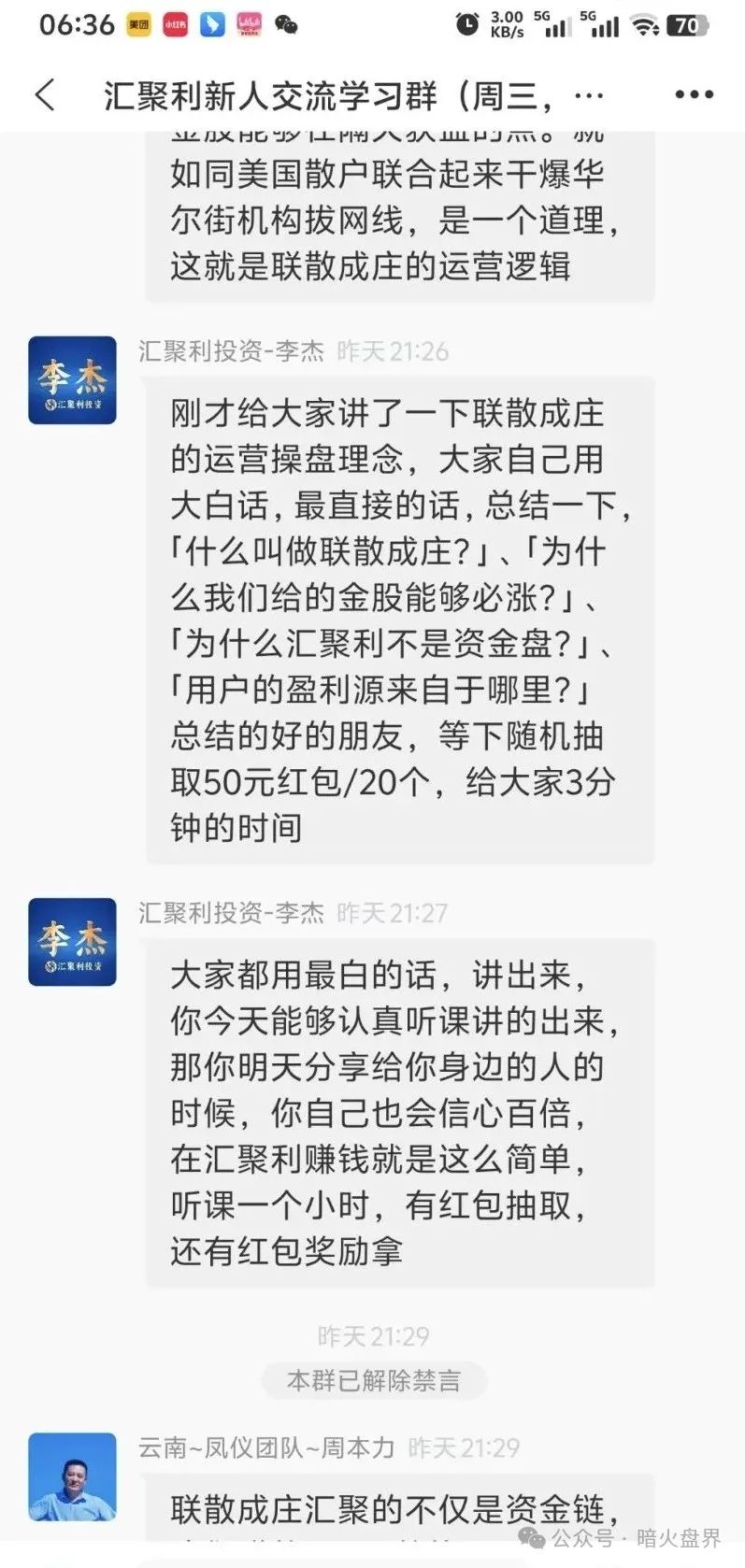 【曝光】“骏盈证劵-汇聚利”股票带单资金盘骗局，操盘团伙以老镰刀王炎为首！插图4