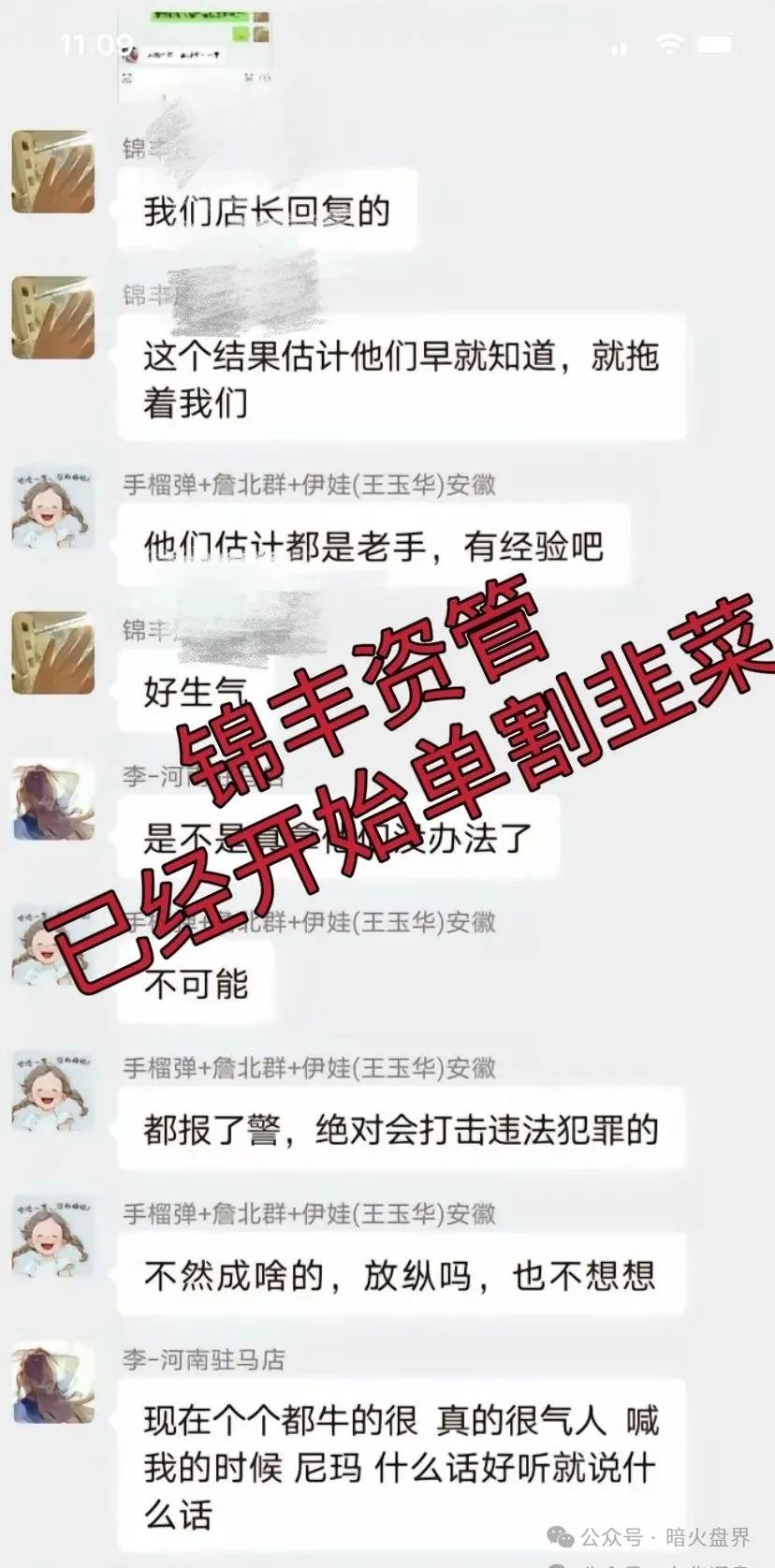 【曝光】“锦丰资管”股票带单资金盘骗局，操盘手开始单割，速度撤离！插图5