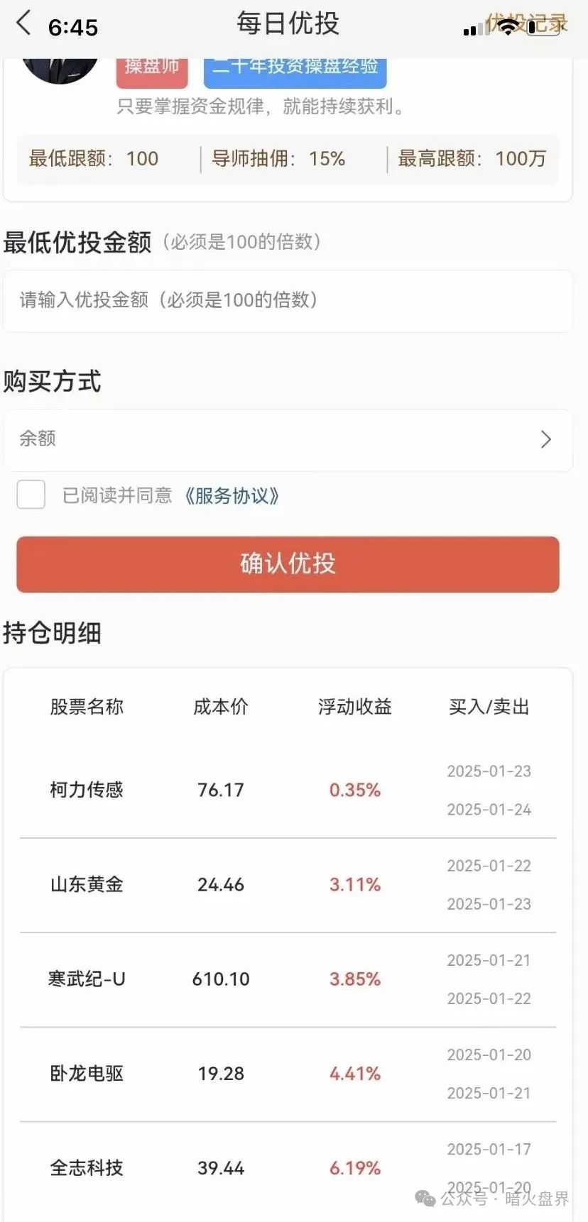 【曝光】“八方昌-利虹”股票带单资金盘骗局，联众投操盘团伙王炎操刀！插图5