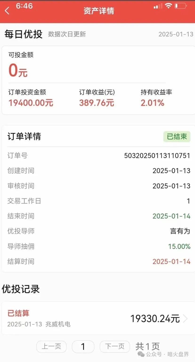 【曝光】“八方昌-利虹”股票带单资金盘骗局，联众投操盘团伙王炎操刀！插图6