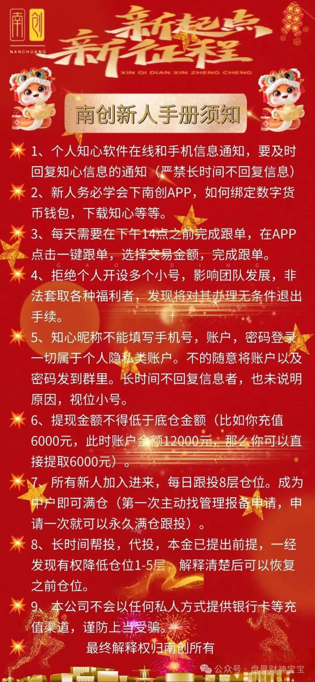 曝光【南创资管】股票跟单盘,即将崩盘跑路,赶紧撤,避免被收割!插图3 曝光【南创资管】股票跟单盘,即将崩盘跑路,赶紧撤,避免被收割!插图3