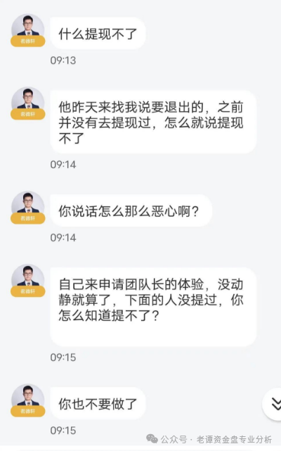 揭露“正源智通”股票带单跟单资金盘骗局插图3 揭露“正源智通”股票带单跟单资金盘骗局插图3