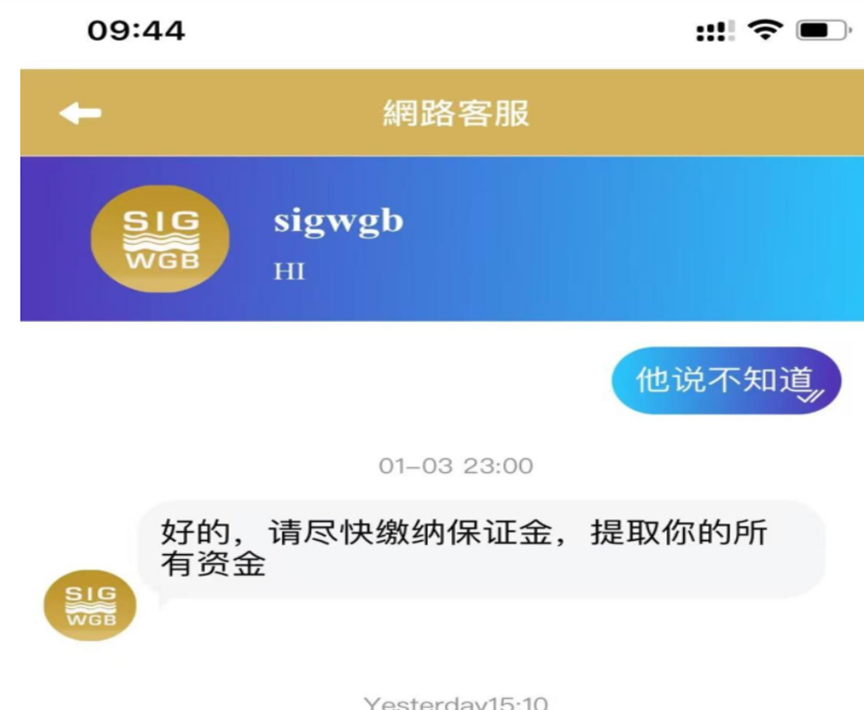 紧急预警！SIG-WGB 平台暗藏夺命 “漩涡”，你的钱在这平台上正 “裸奔”，随时血本无归！插图4