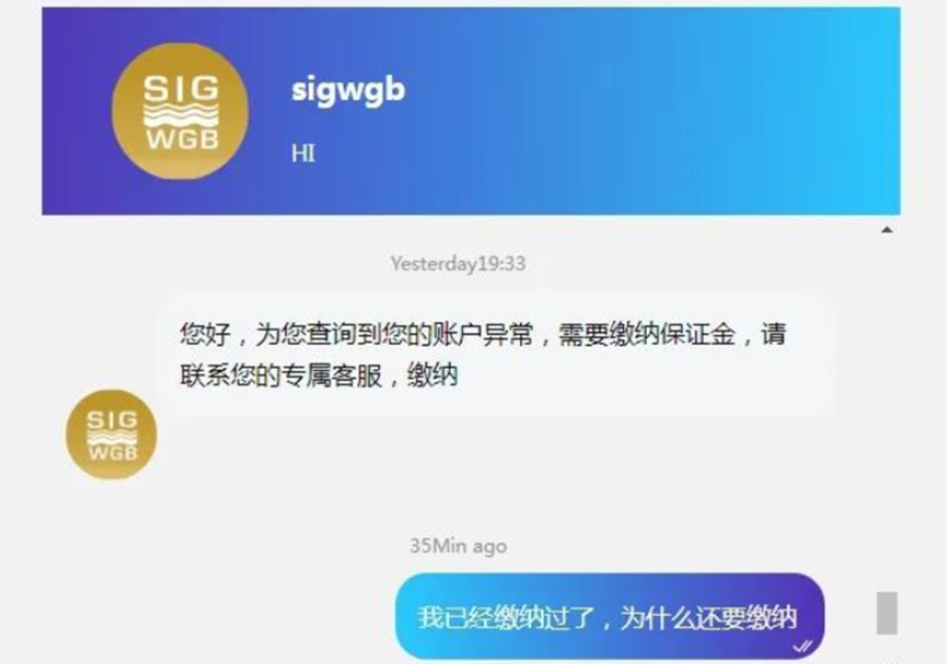 紧急预警！SIG-WGB 平台暗藏夺命 “漩涡”，你的钱在这平台上正 “裸奔”，随时血本无归！插图5