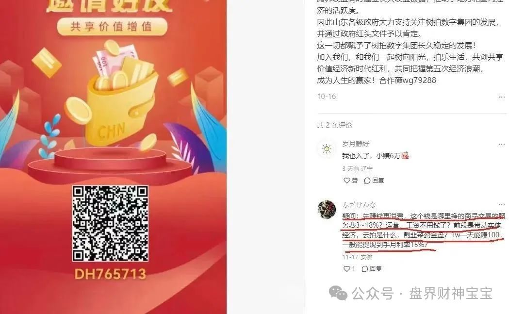 揭秘“树拍”“数字集团”资金盘骗局:守护财产安全,远离传销,留给你们的时间不多了。插图4 揭秘“树拍”“数字集团”资金盘骗局:守护财产安全,远离传销,留给你们的时间不多了。插图4