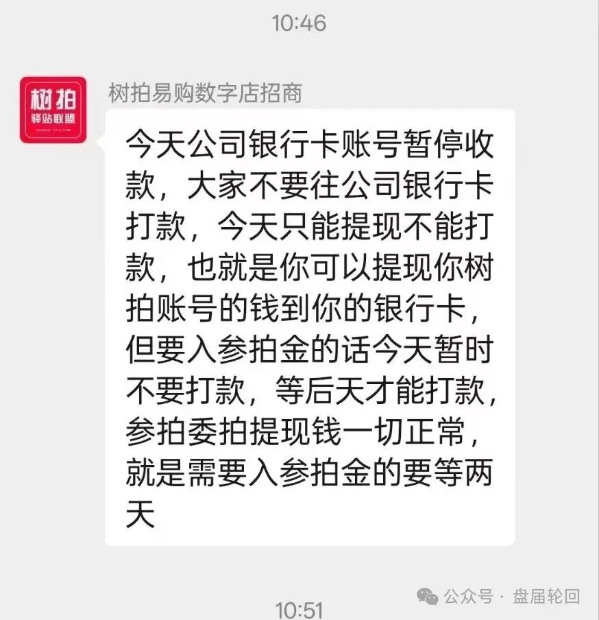 【树拍易购】本质就是一个资金盘旁氏骗局 崩盘只是迟早的事情插图1