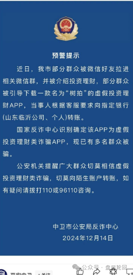 【树拍易购】本质就是一个资金盘旁氏骗局 崩盘只是迟早的事情插图4
