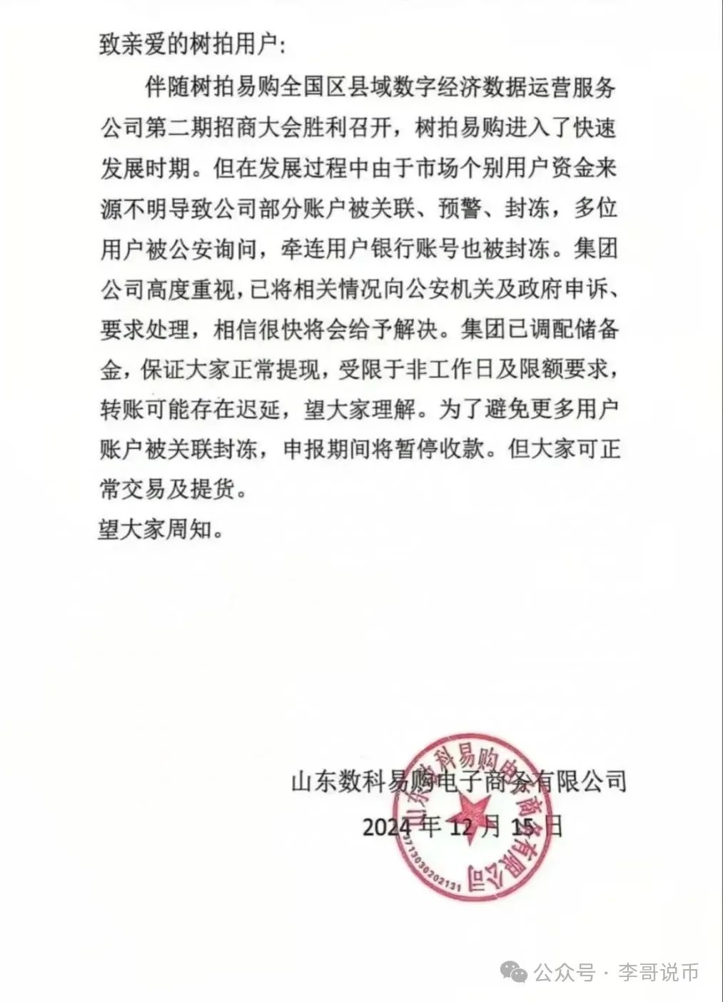 某拍易购即将崩盘!表面商城背地里是干着非法集资的资金盘!!插图3 某拍易购即将崩盘!表面商城背地里是干着非法集资的资金盘!!插图3