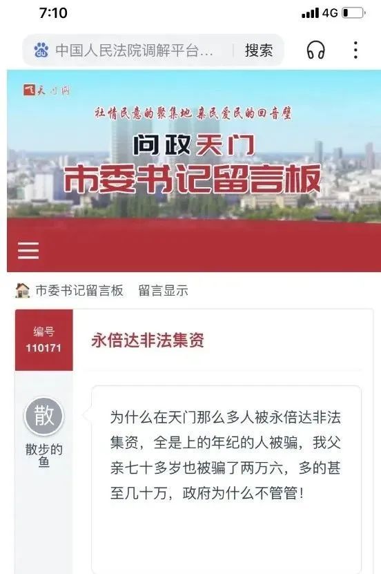 树拍易购平台，看着像是商城，实则只是幌子，背地里干着非法集资的事，注意警惕。插图3