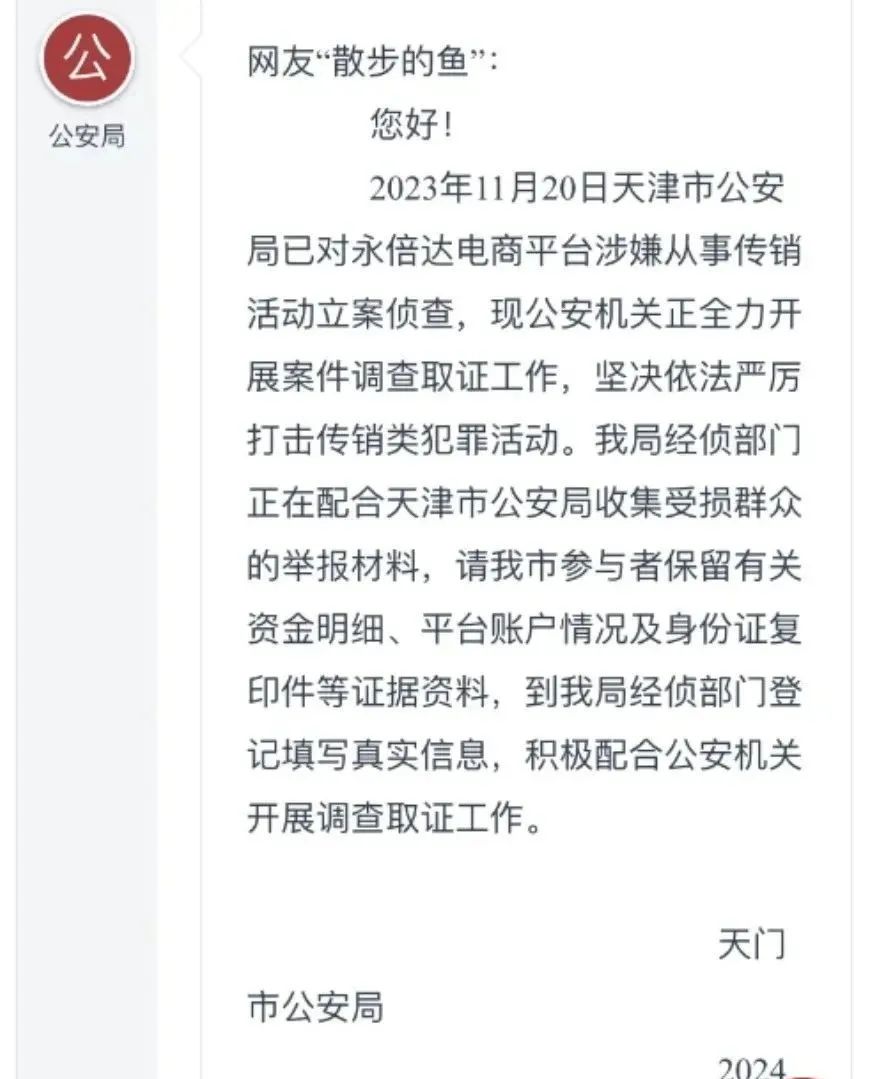 树拍易购平台，看着像是商城，实则只是幌子，背地里干着非法集资的事，注意警惕。插图5