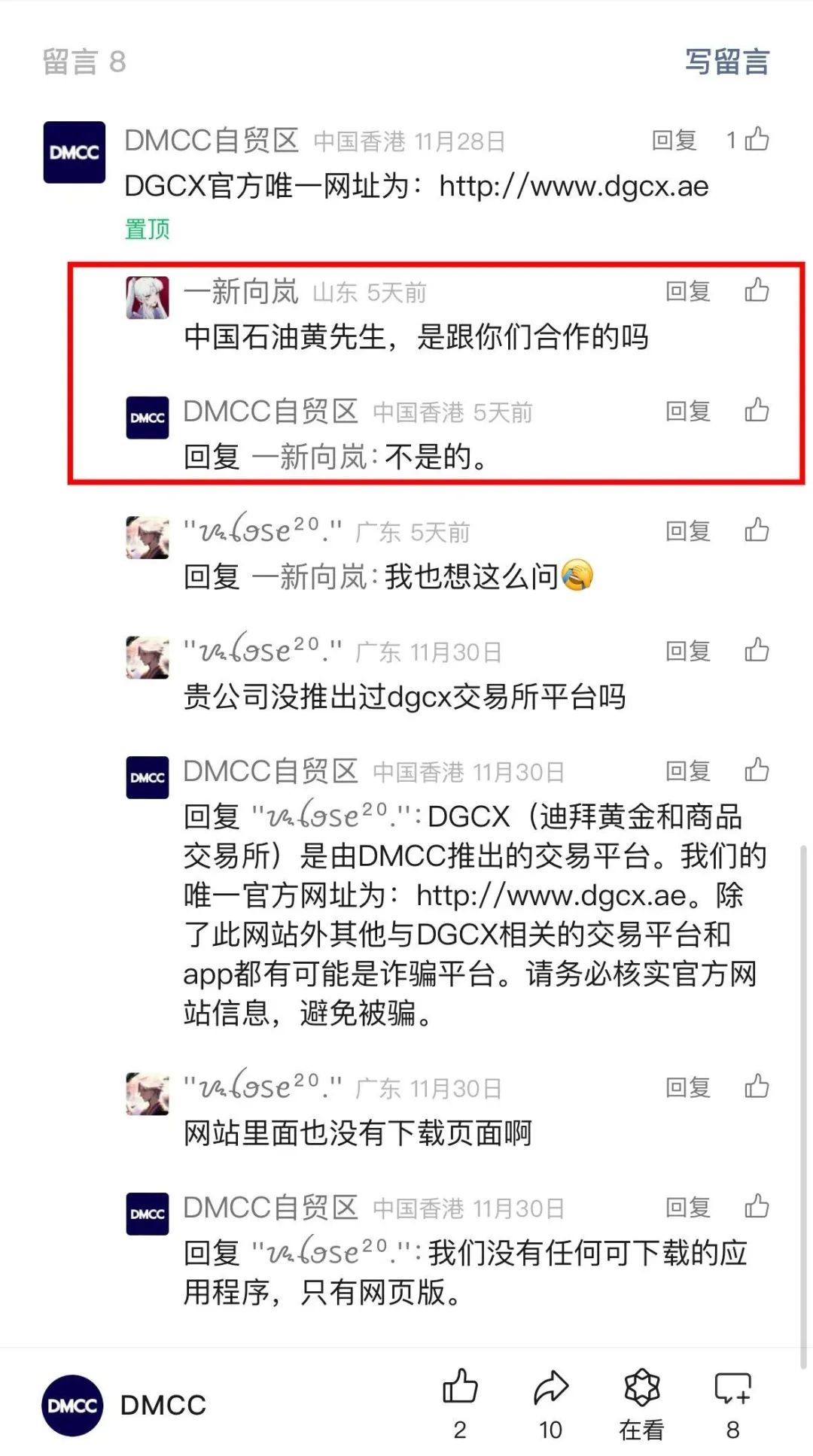 你不知道的事，DGCX交易所跟单骗局，已经有官方出来打假插图2