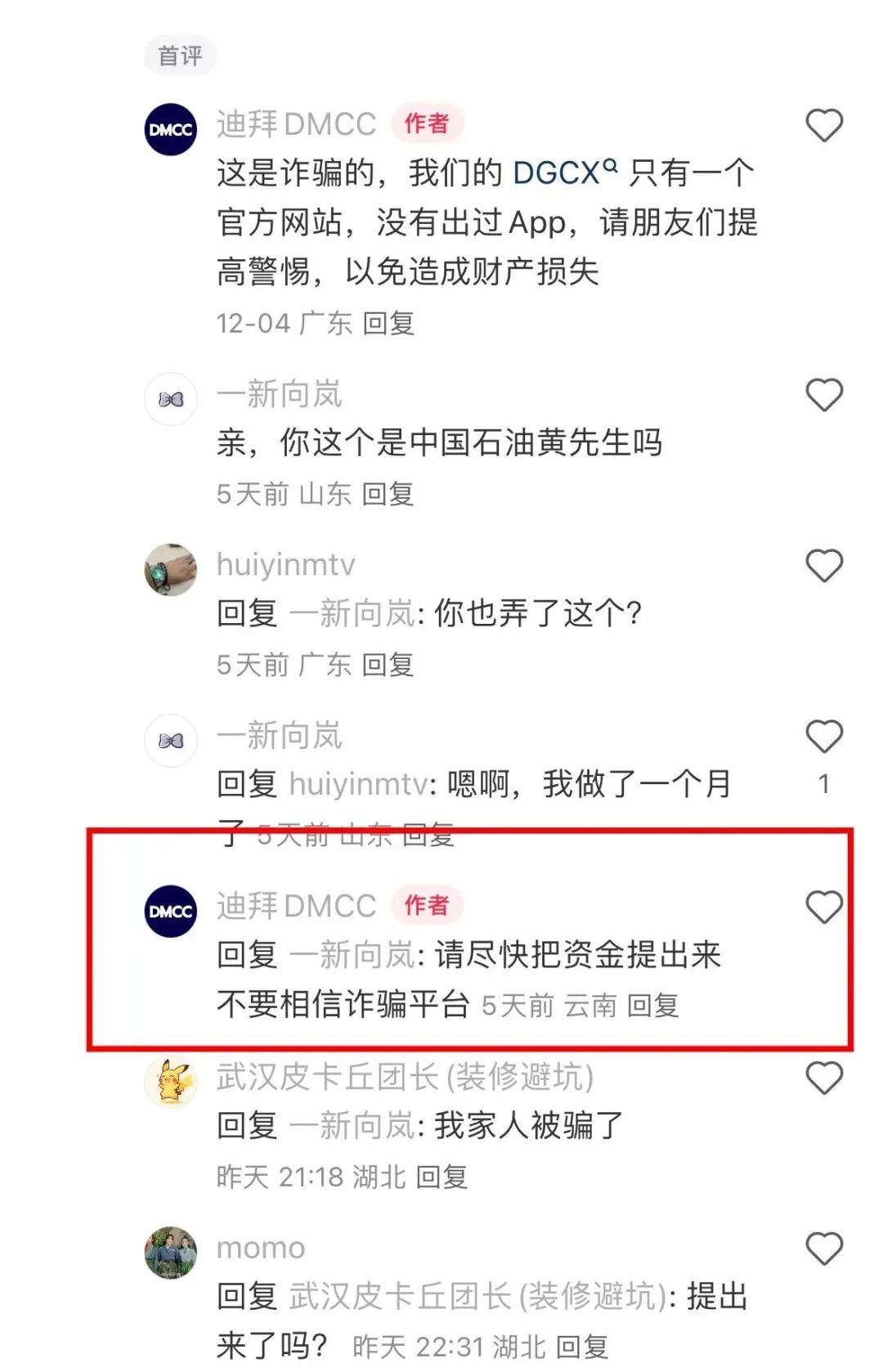 你不知道的事，DGCX交易所跟单骗局，已经有官方出来打假插图4