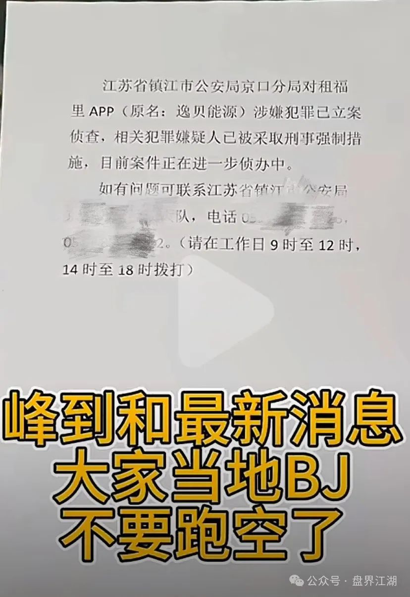 【租福里】峰到和分红类资金盘骗局最新消息：目前操盘手已经被抓，公司关门，已经有受害者通过维权拿回血汗钱！