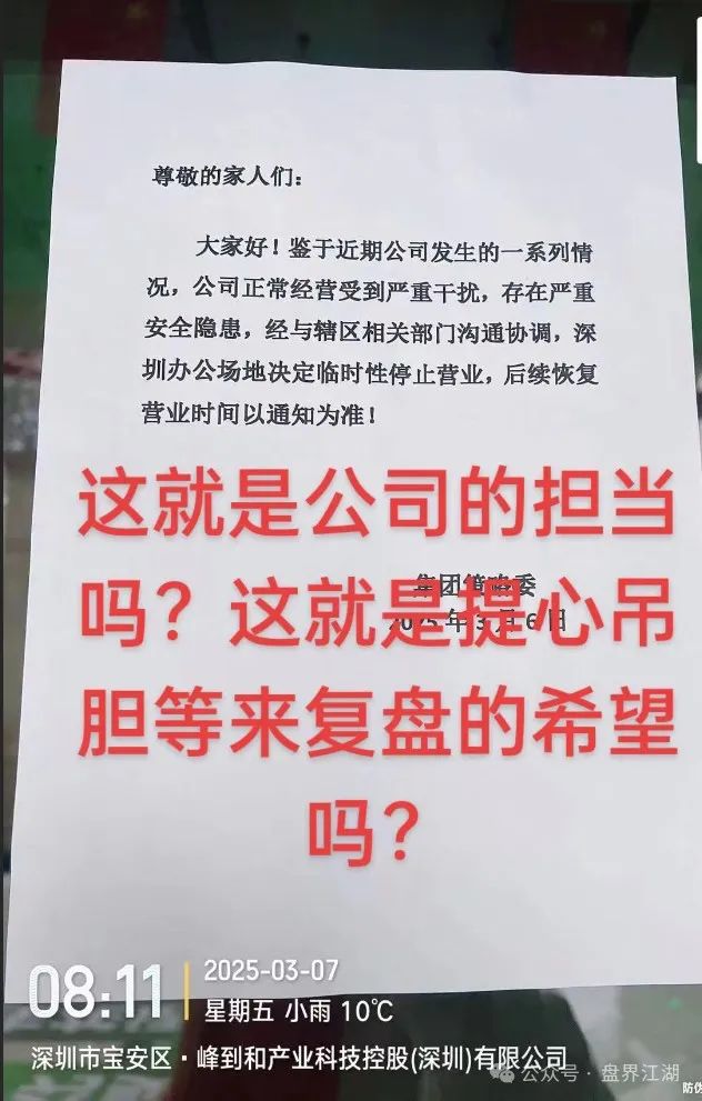 【租福里】峰到和分红类资金盘骗局最新消息:目前操盘手已经被抓,公司关门,已经有受害者通过维权拿回血汗钱!插图2 图片