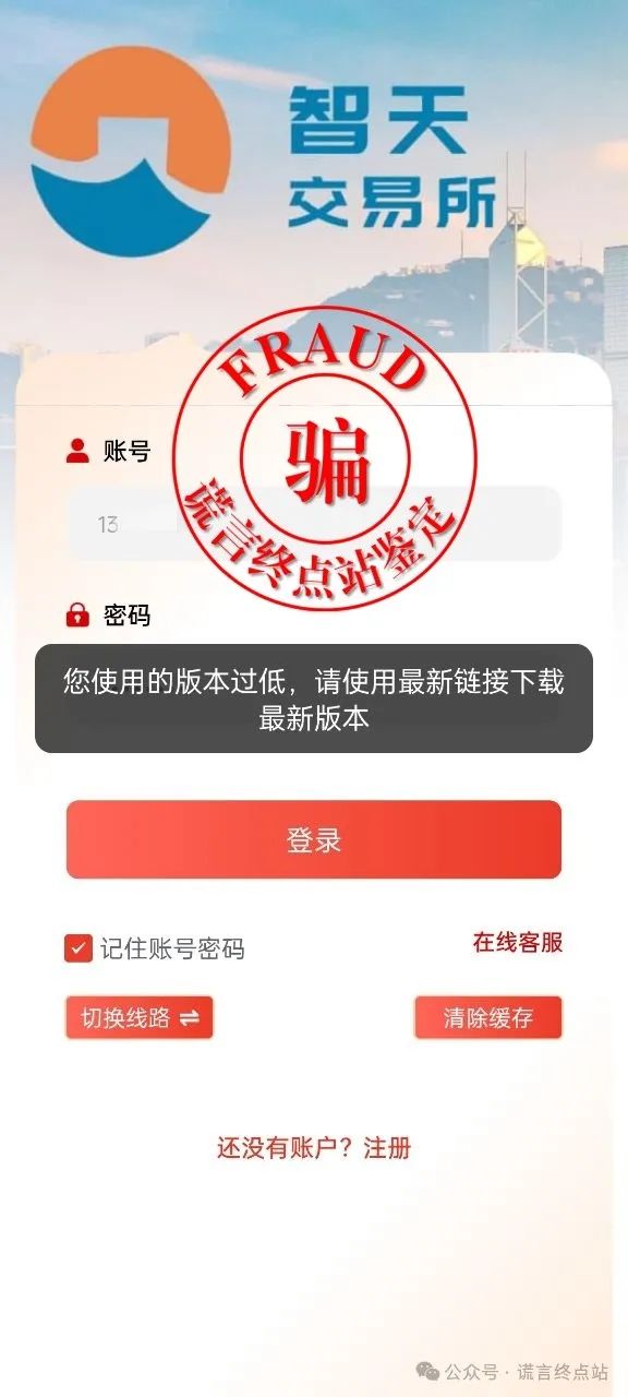 【智天百谎264】“智天交易所”关网！二期“智交所”还上当吗？插图1