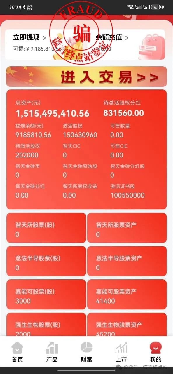 【智天百谎264】“智天交易所”关网！二期“智交所”还上当吗？插图2
