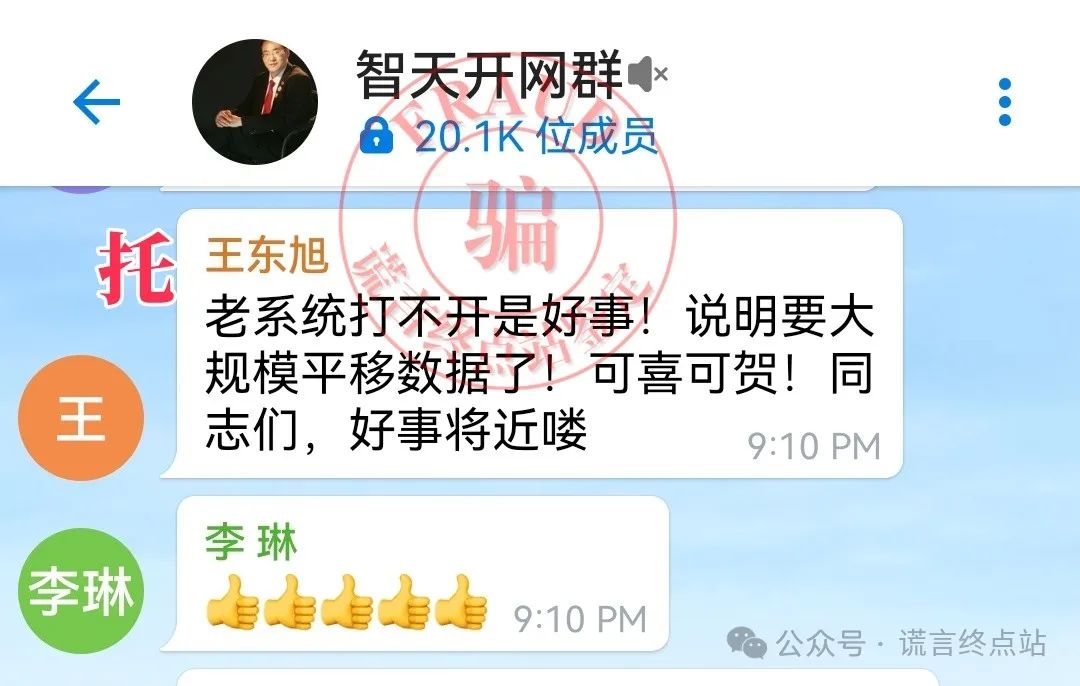 【智天百谎264】“智天交易所”关网！二期“智交所”还上当吗？插图4