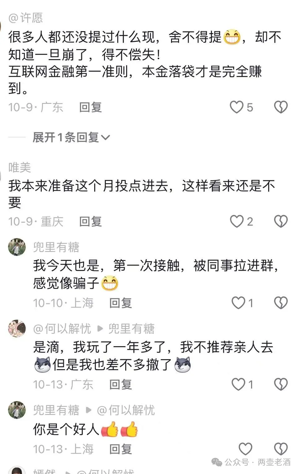 惜艾集团【艾兴合】互助盘紧急预警！大家赶紧下车！！插图1