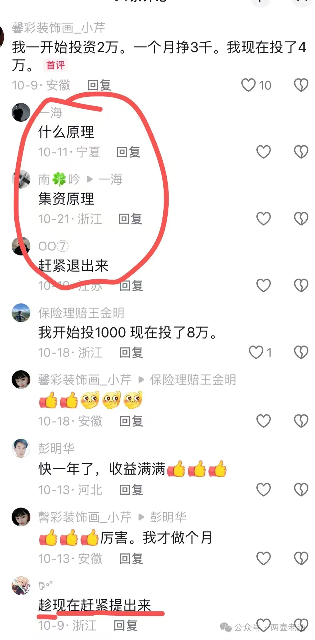 惜艾集团【艾兴合】互助盘紧急预警！大家赶紧下车！！插图2