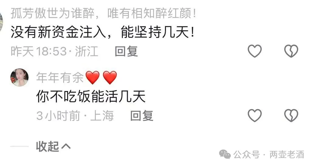 惜艾集团【艾兴合】互助盘紧急预警！大家赶紧下车！！插图3